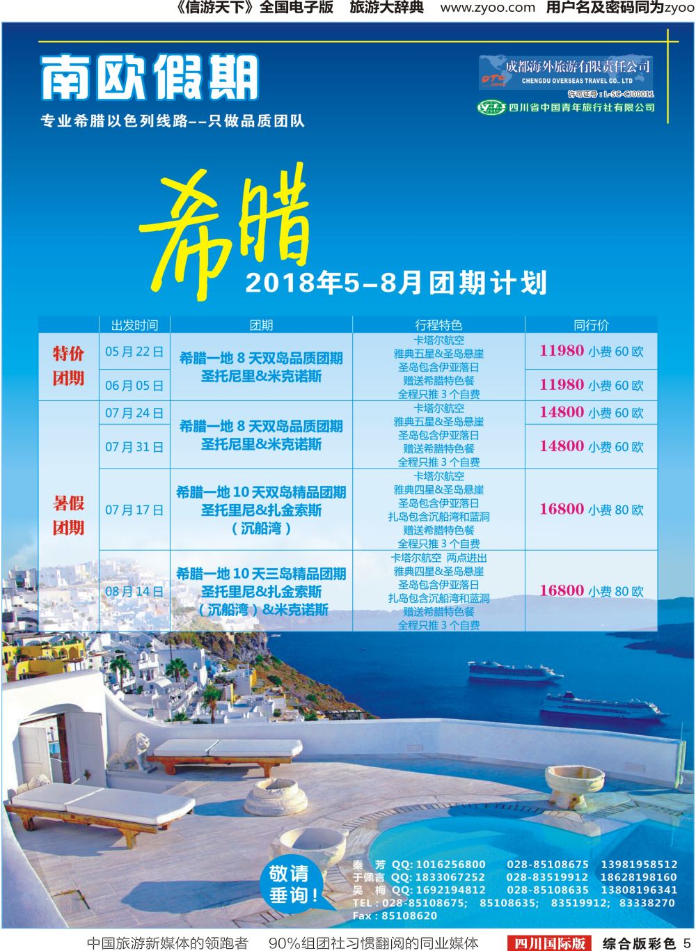 H彩005 南欧假期