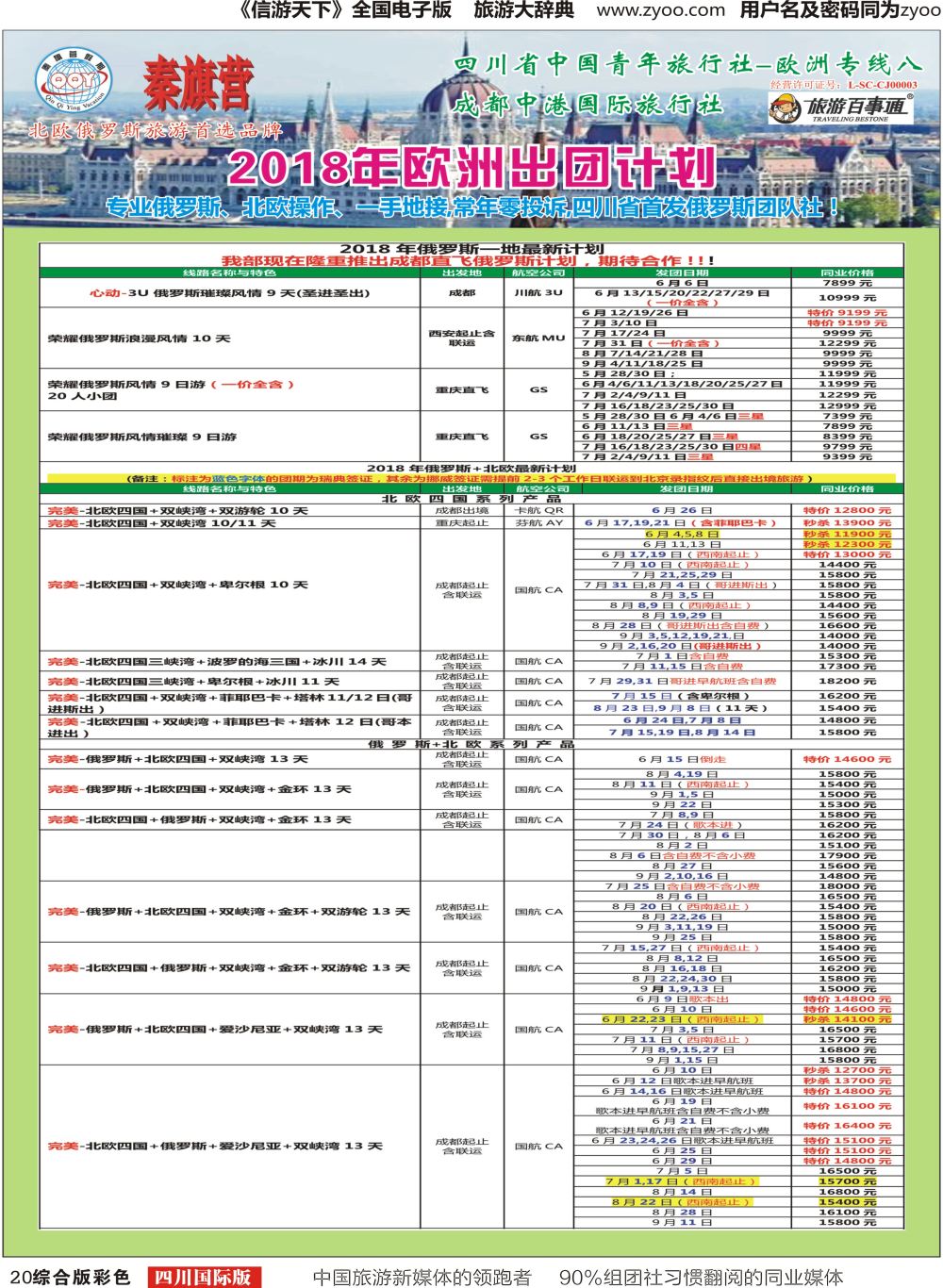 H彩020 省青旅-秦旗营假期-俄罗斯.北欧.东欧.南欧1