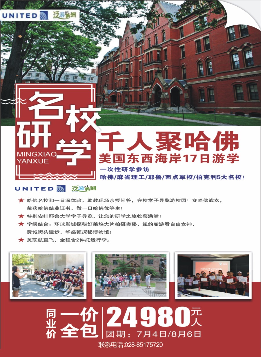 S封二 暑期特刊-商旅1