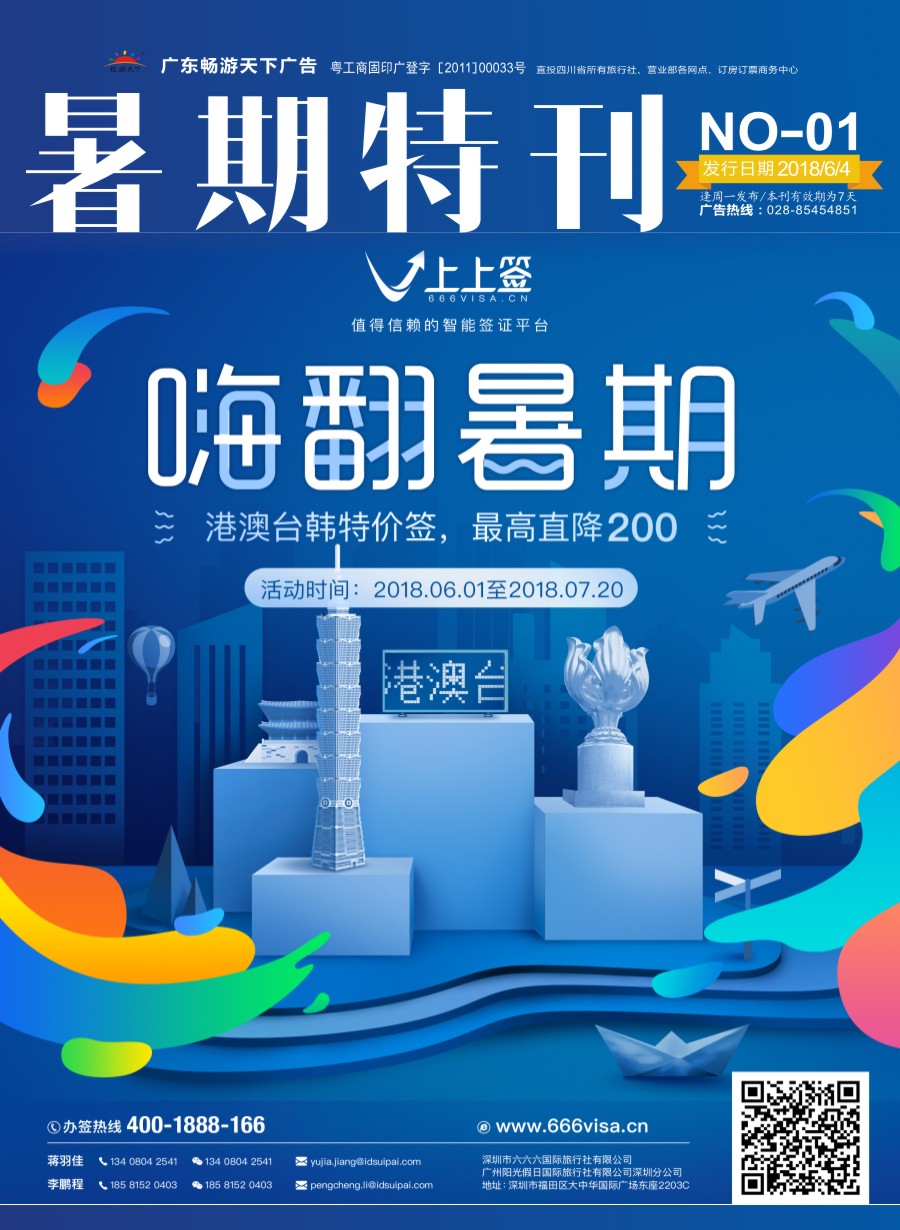 S封面 上上签-旅游同业智能签证办理平台