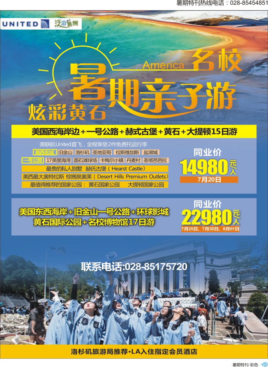 S彩001 暑期特刊-商旅2