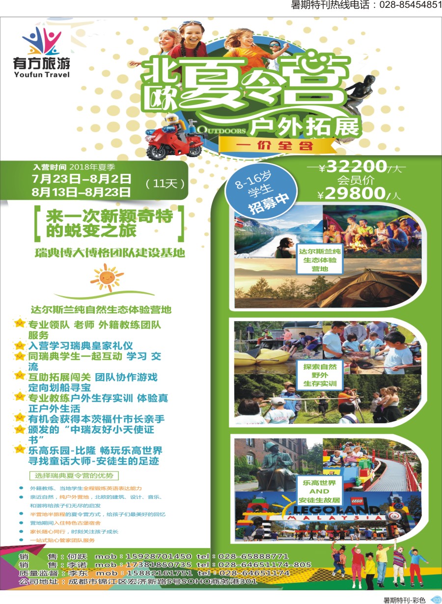 S彩003 北欧夏令营