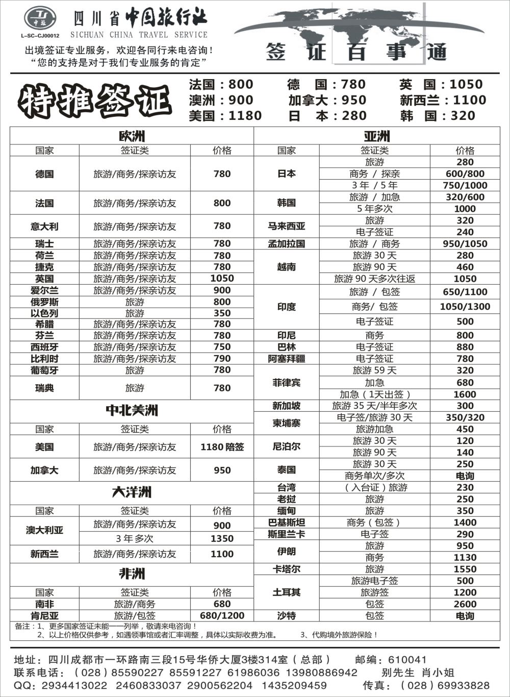 H001 省中旅-签证百事通