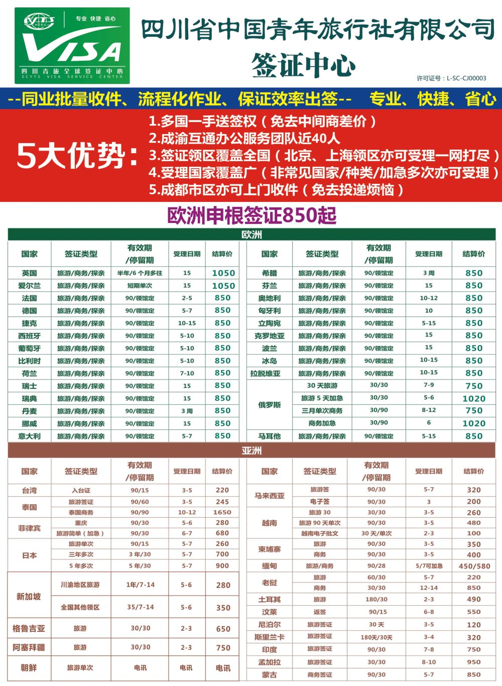 H004 四川青旅总部签证中心