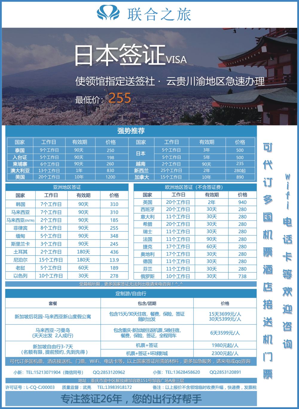 H013 重庆联合之旅-各国签证、新加坡自由行