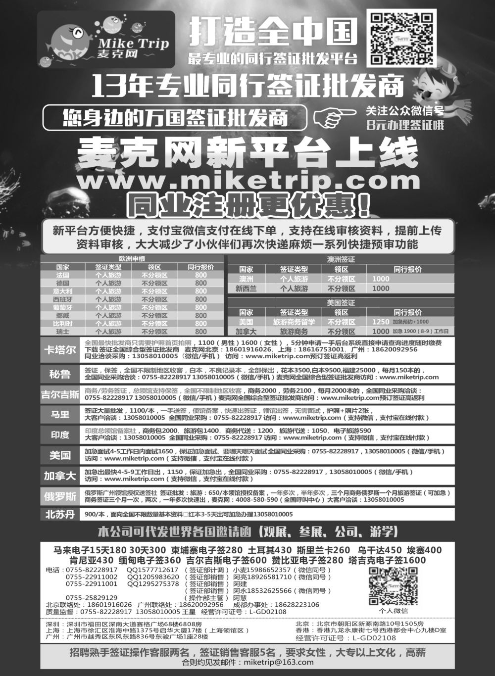 H017 麦克网签证（北上广深香港）
