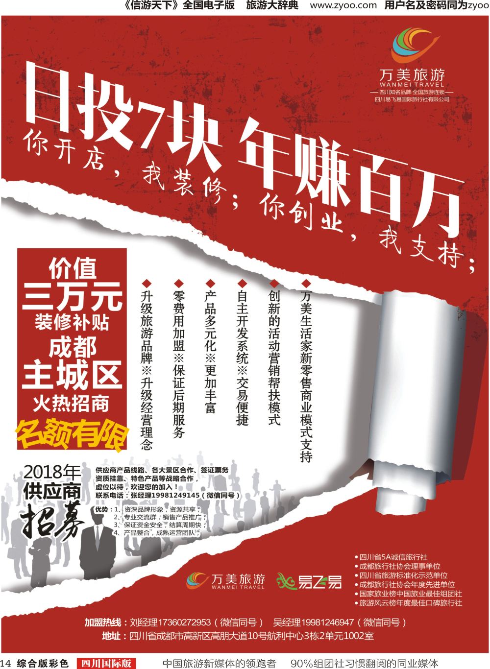 H彩014万美旅游-招商加盟