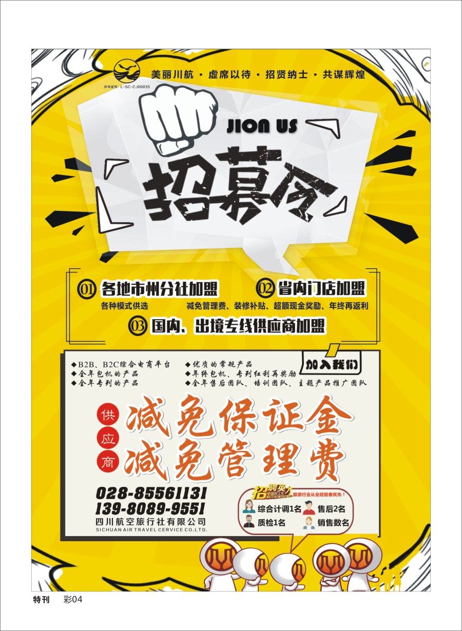 L特刊彩004 四川航空加盟