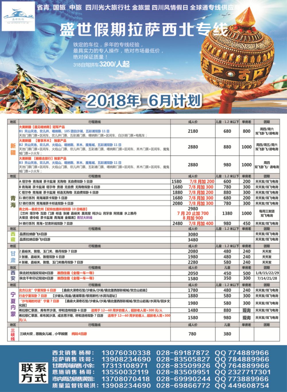 S封三 盛世假期