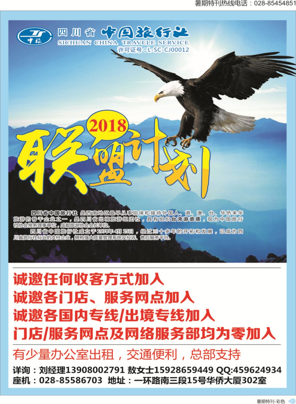 S彩001 中旅加盟