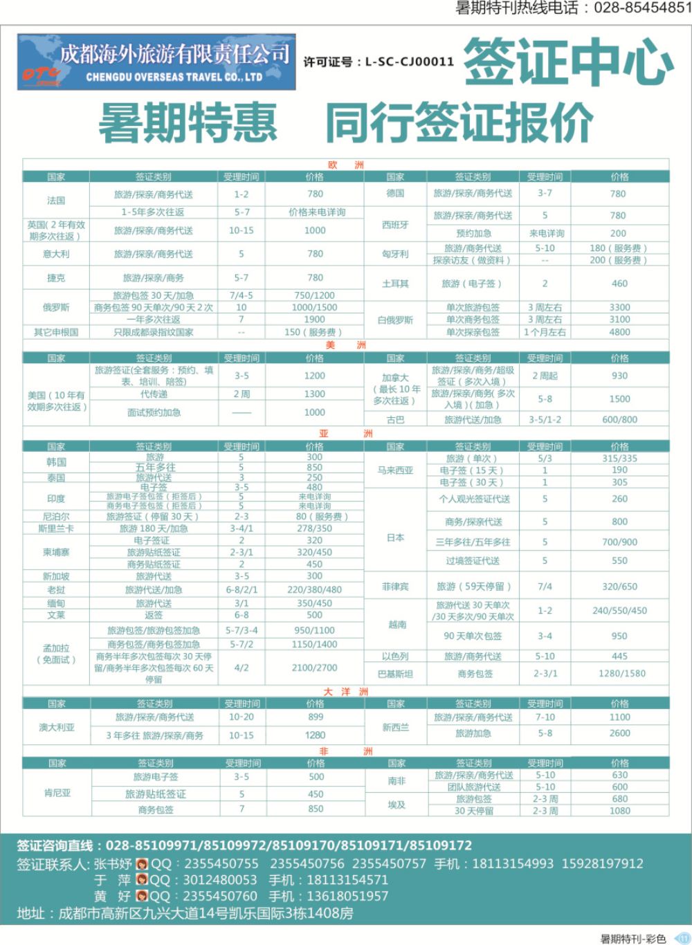 S彩011 海外签证2