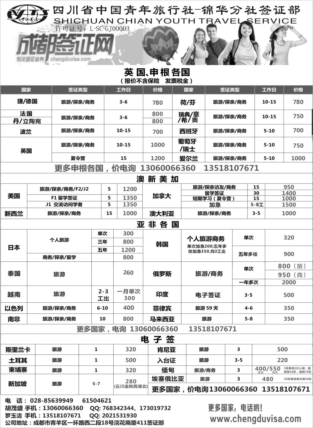 H002 省青旅-锦华分社-签证