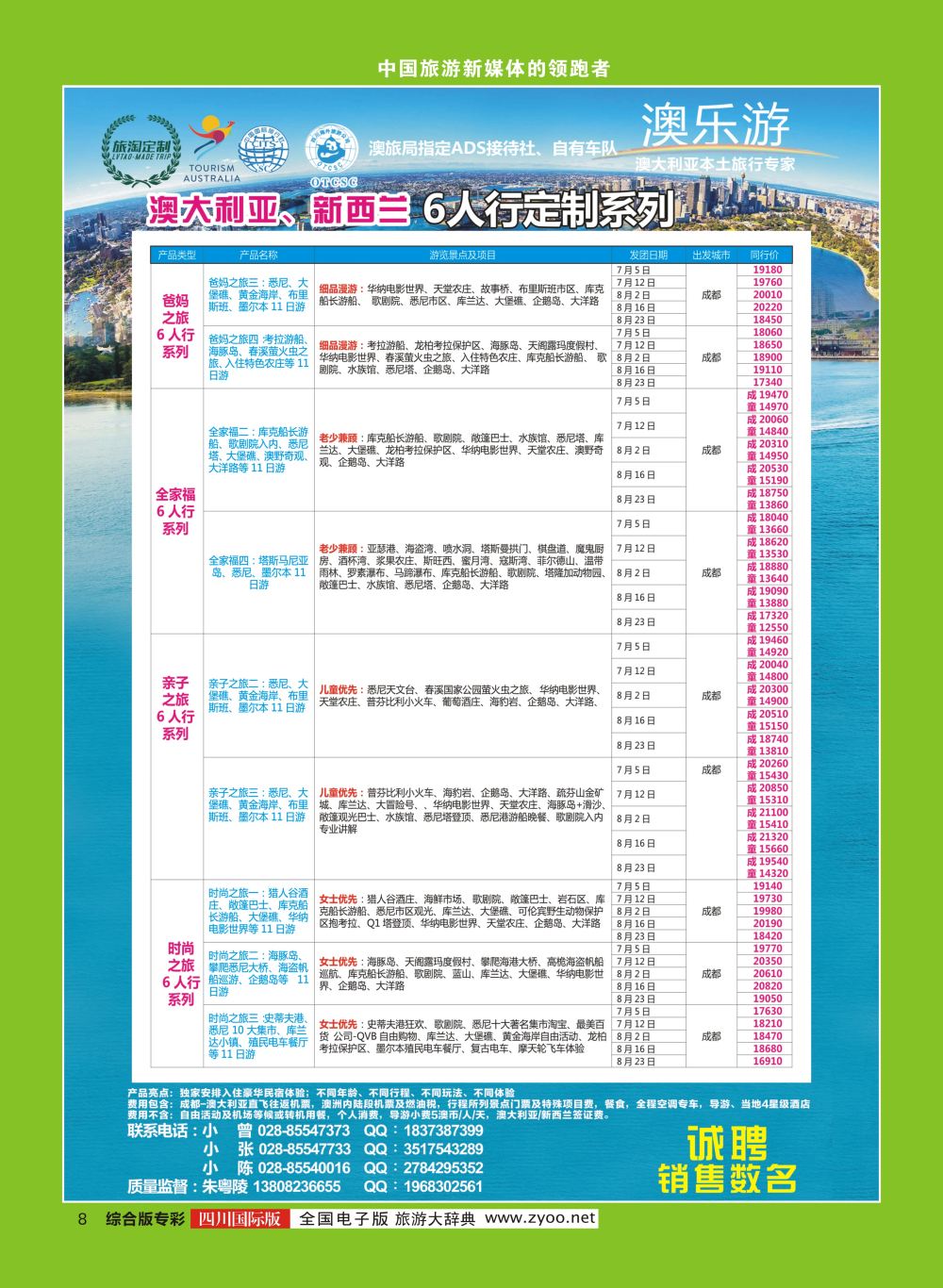 H专彩008澳乐游—澳洲本土旅行专家.