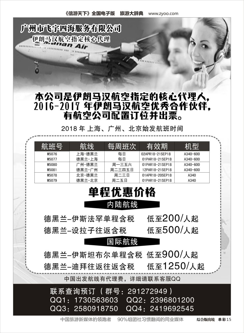 H单彩015  广州飞宇四海-国际机票