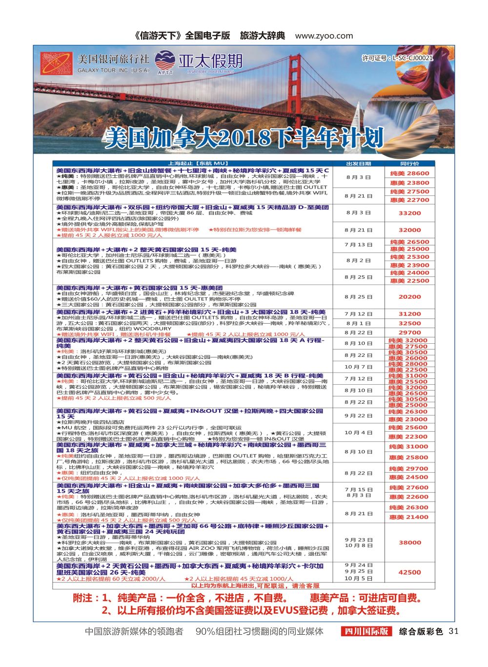 H彩031 亚太假期新2