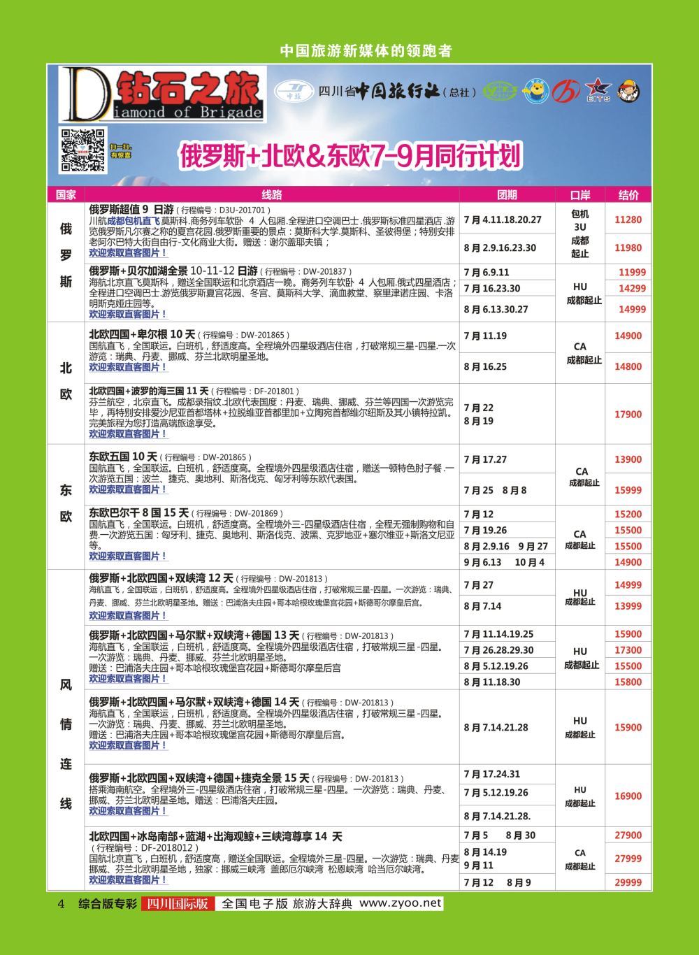 H专彩004  钻石之旅1