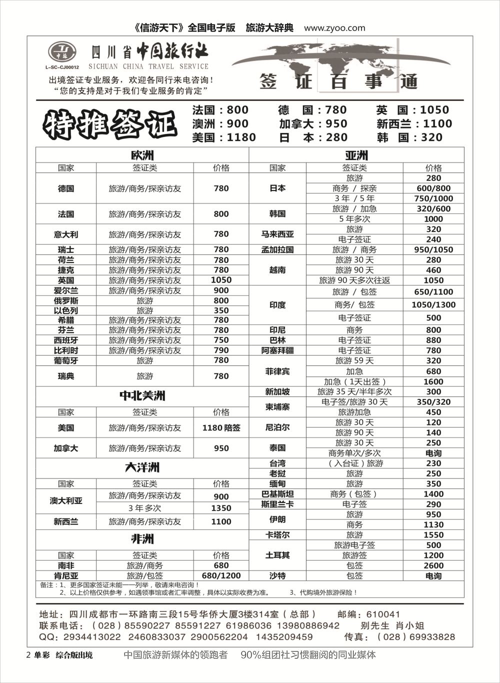 H单彩002 省中旅-签证百事通