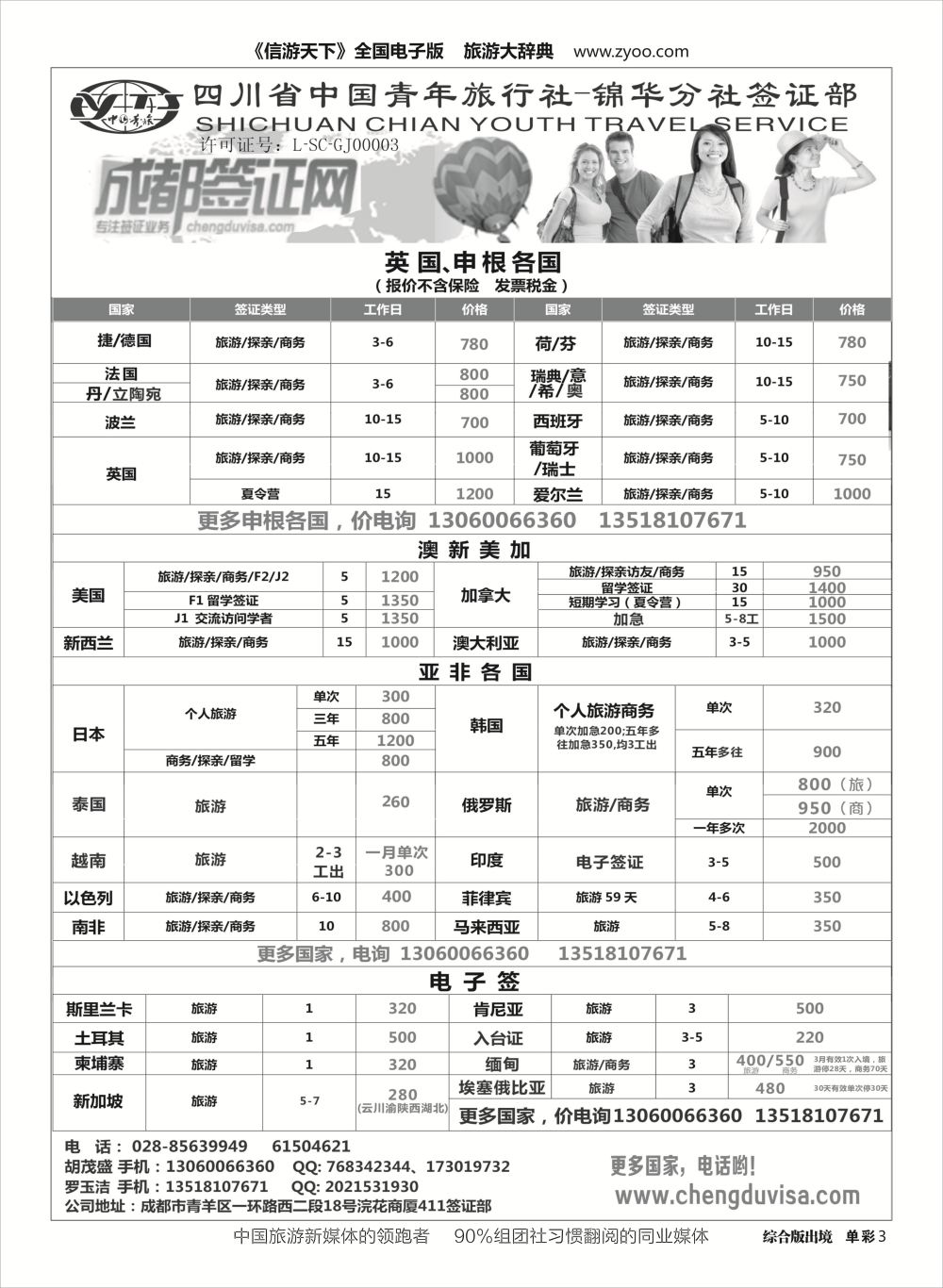 H单彩003 省青旅-锦华分社-签证