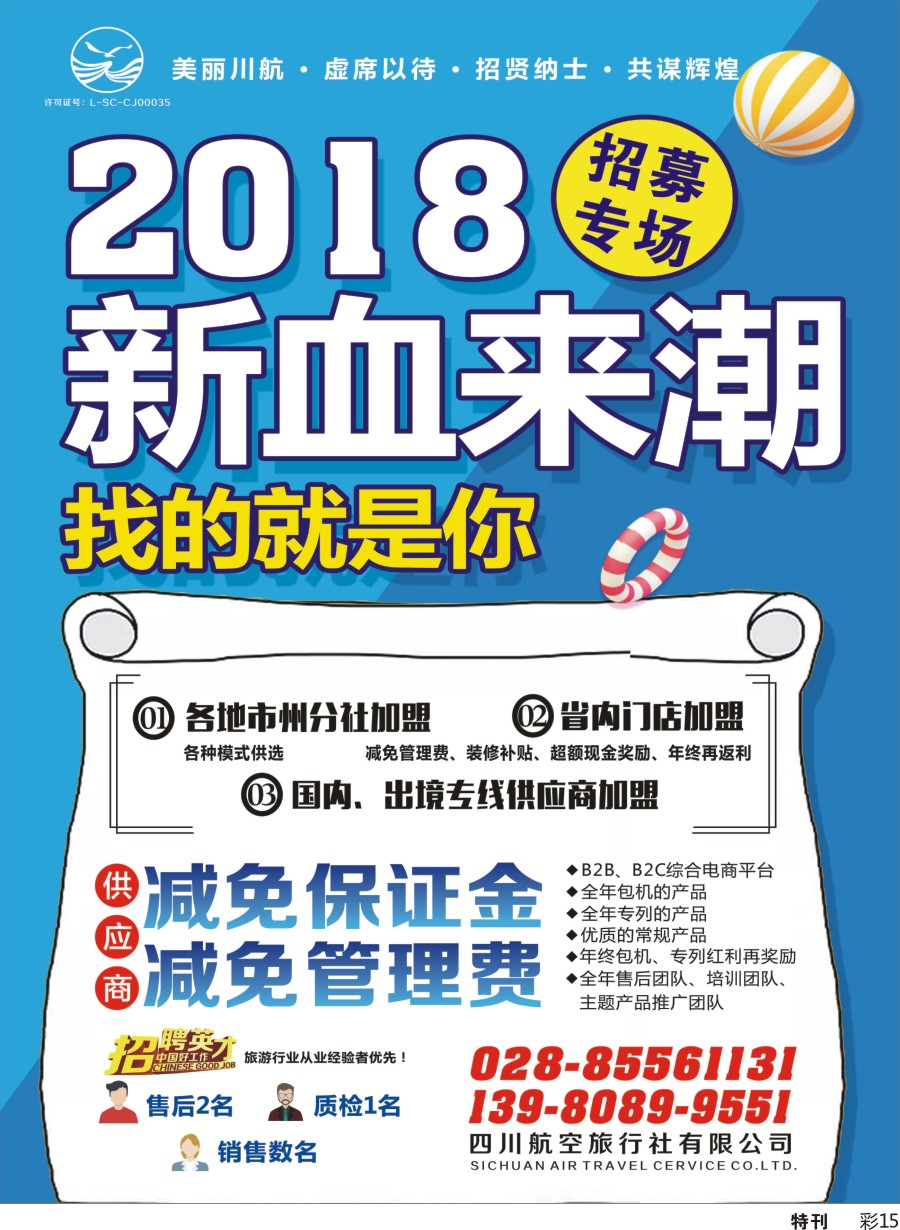 L特刊彩015 四川航空加盟