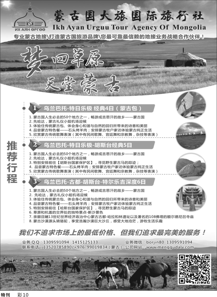 L特刊彩010  蒙古国大旅国际旅行社