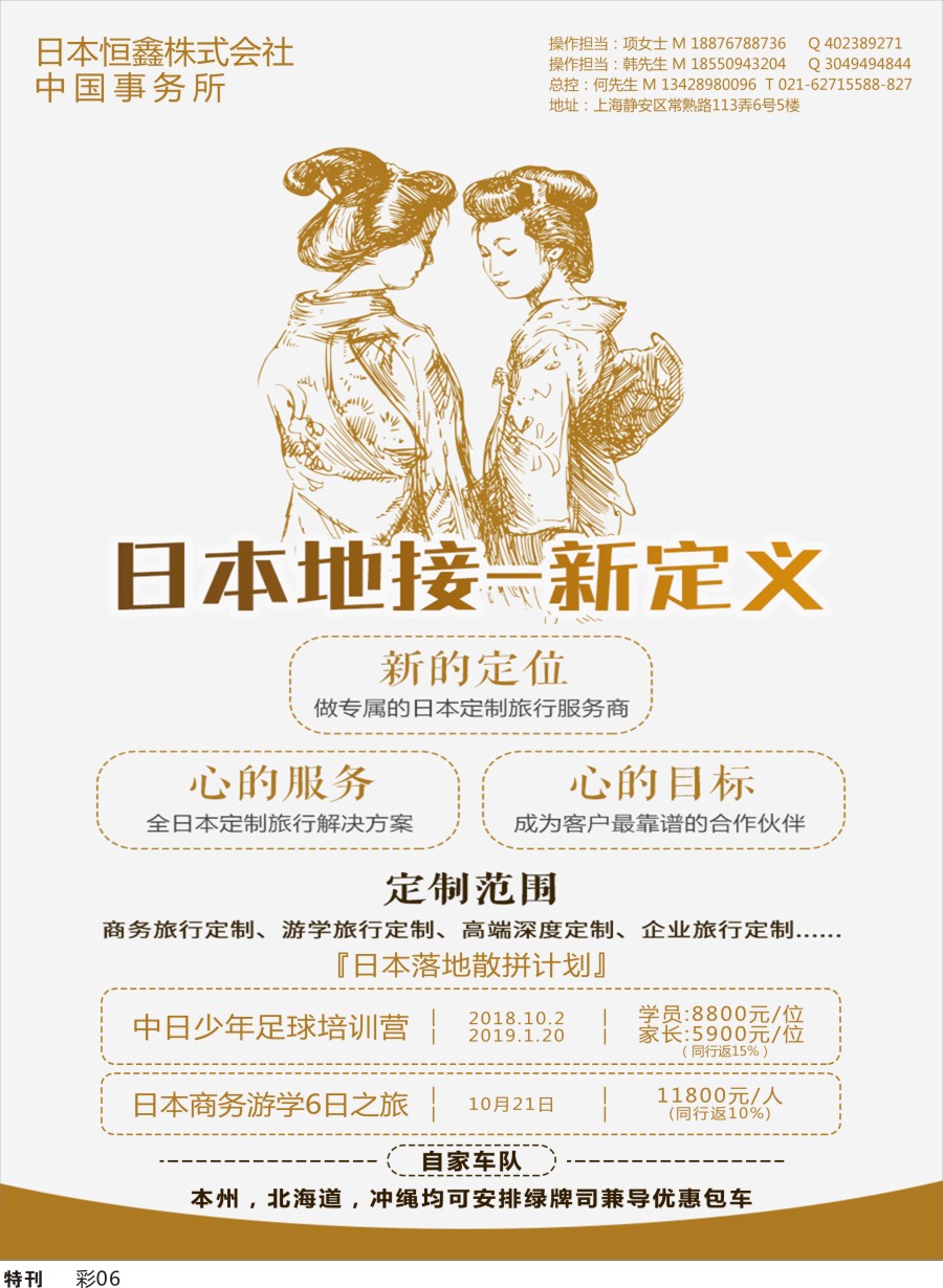L特刊彩006  日本深度定制游