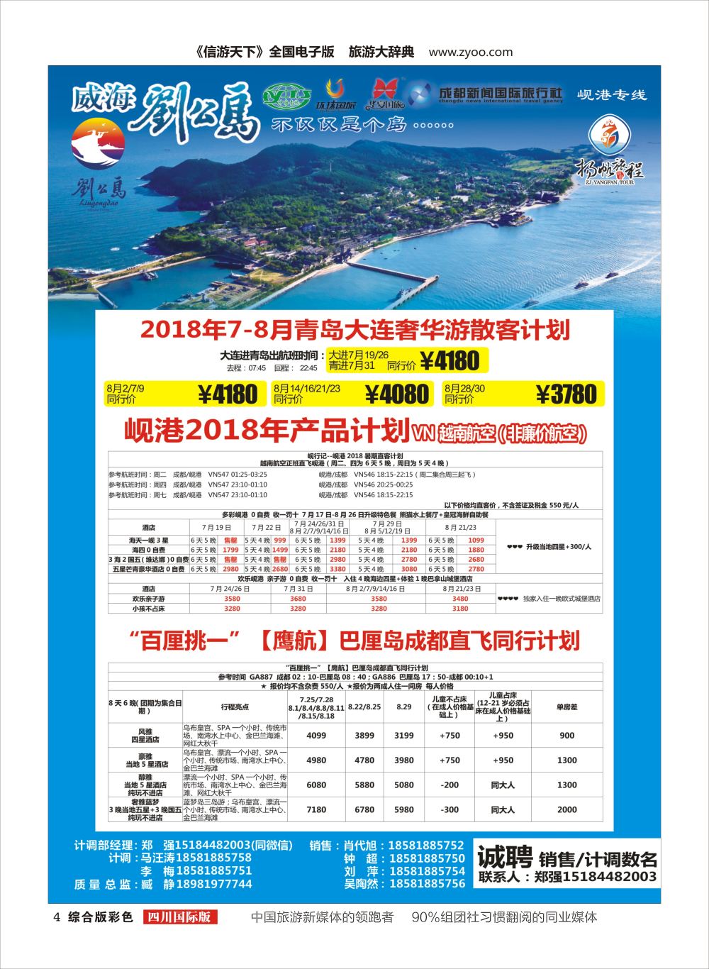 H彩004 欧冠扬帆