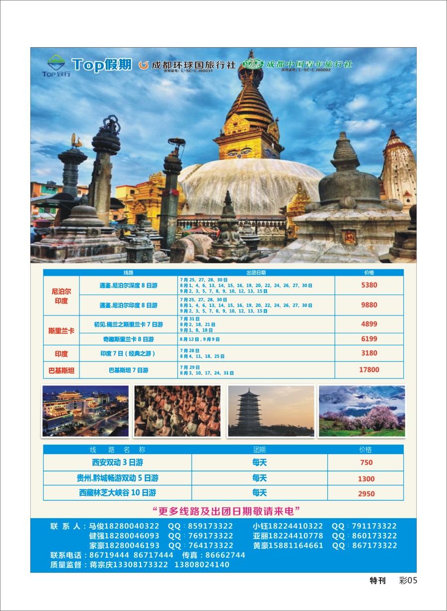 L特刊彩005 TOP假期