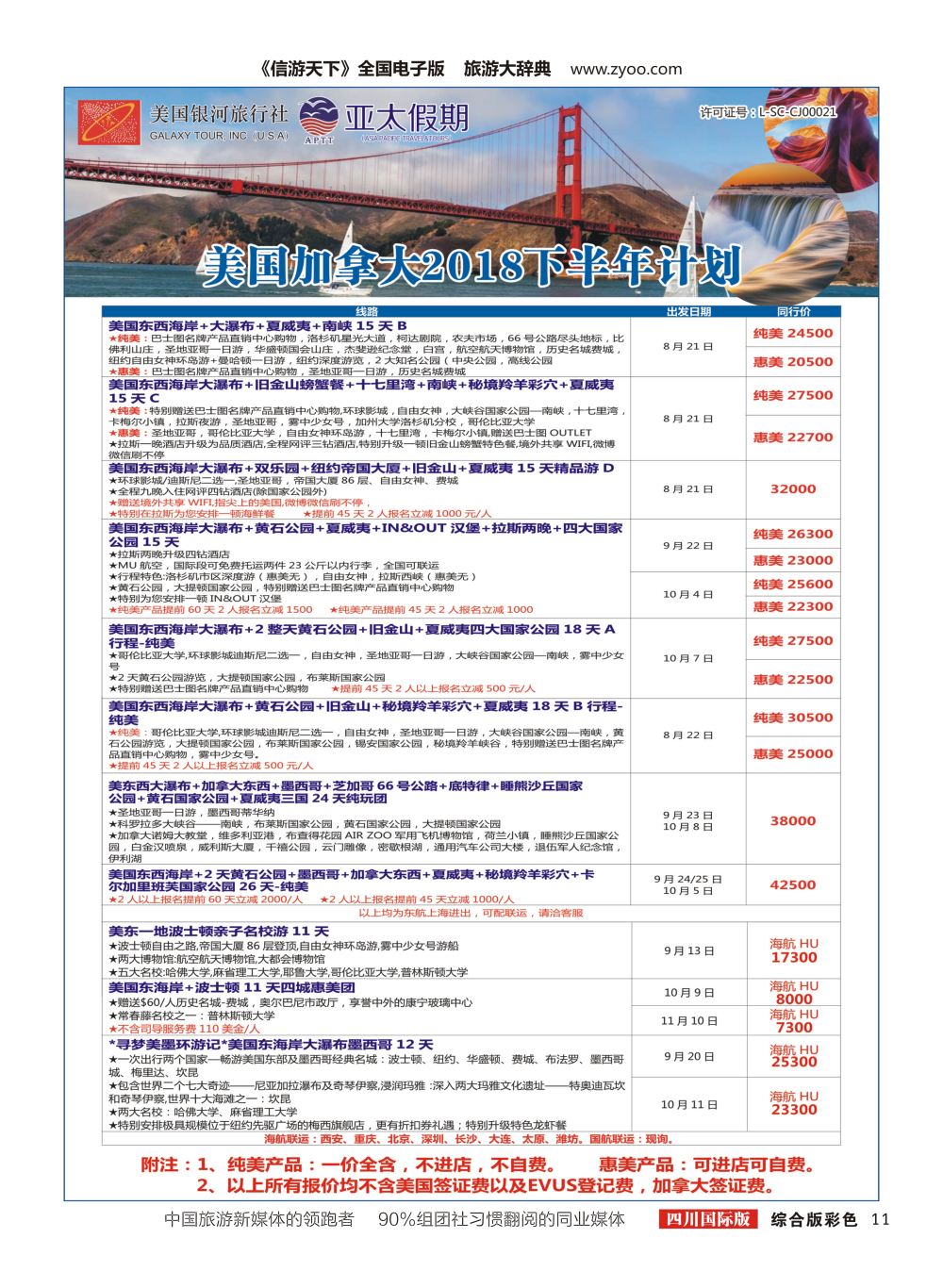 H彩011 亚太假期新2