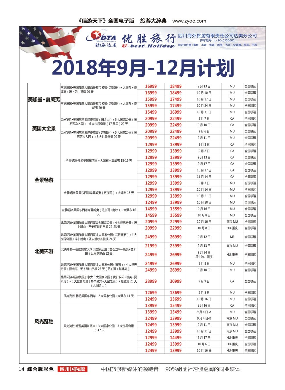 H彩014 DTA 钻石达美2