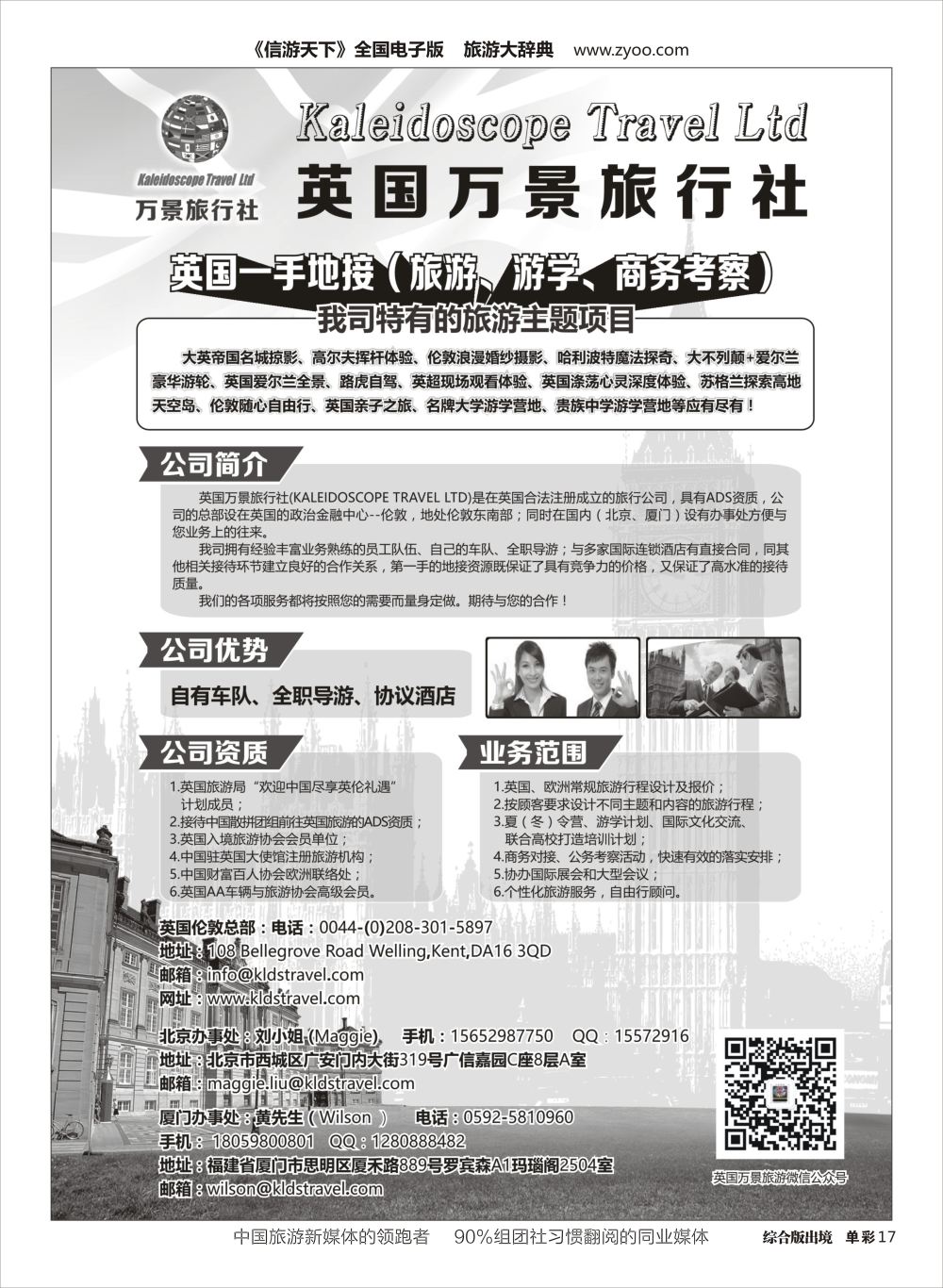 H单彩017  英国万景旅行社