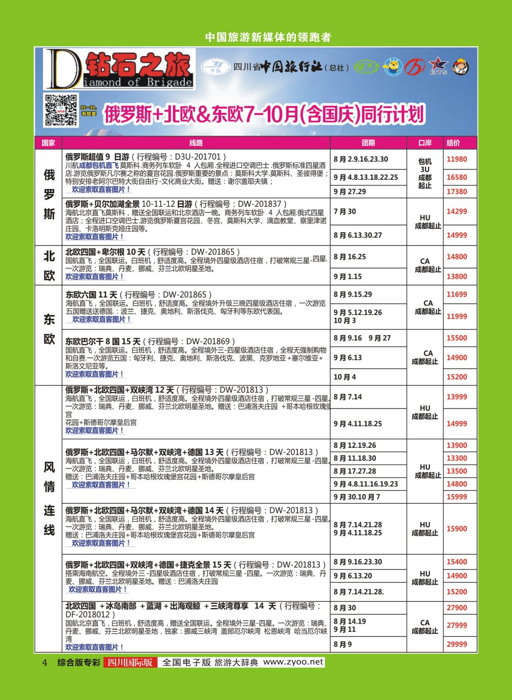 H专彩004  钻石之旅 1