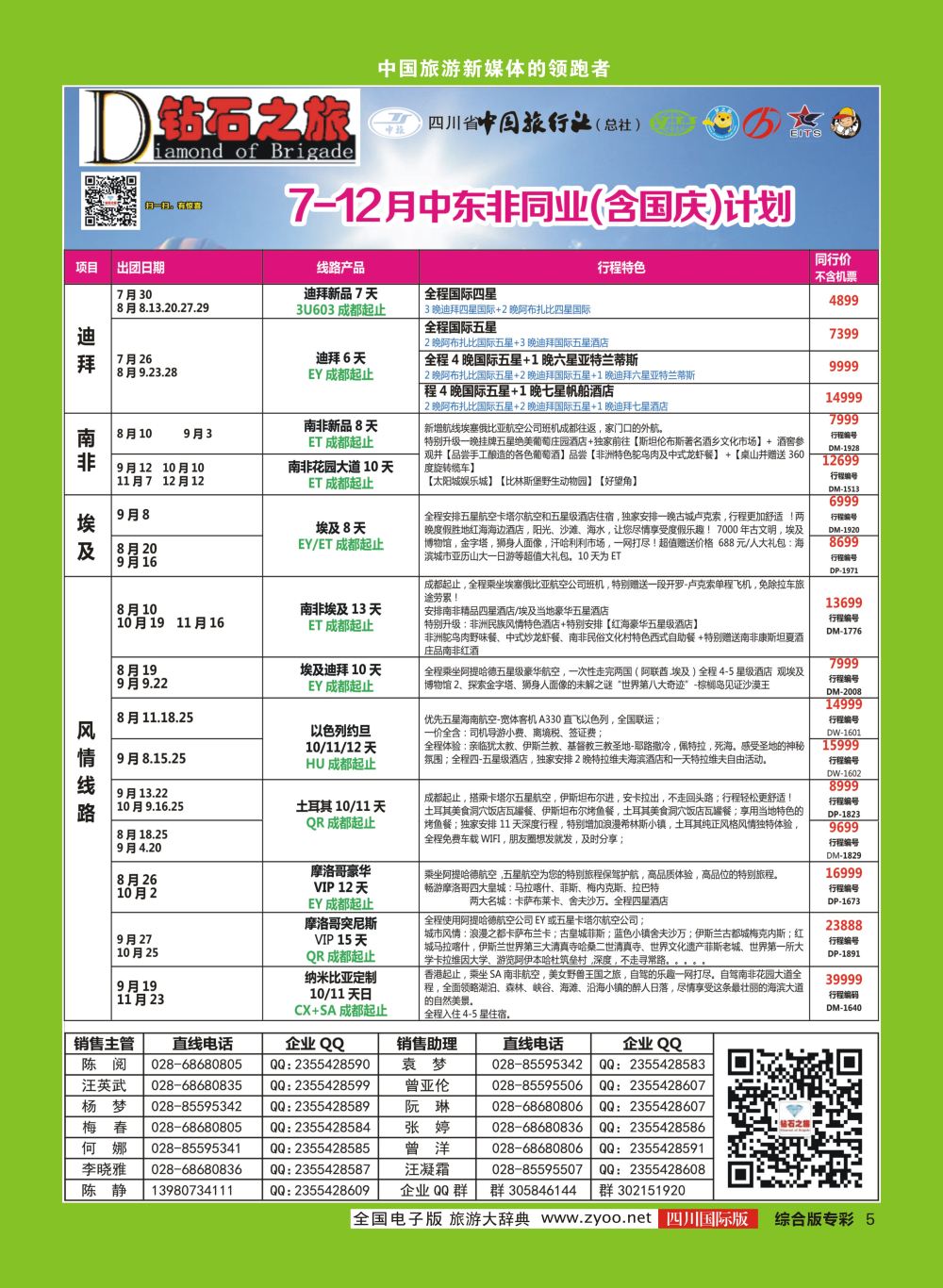 H专彩005  钻石之旅 2