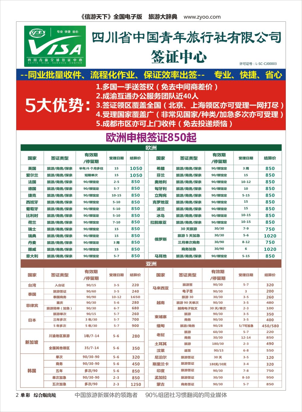 H单彩002 四川青旅总部签证中心