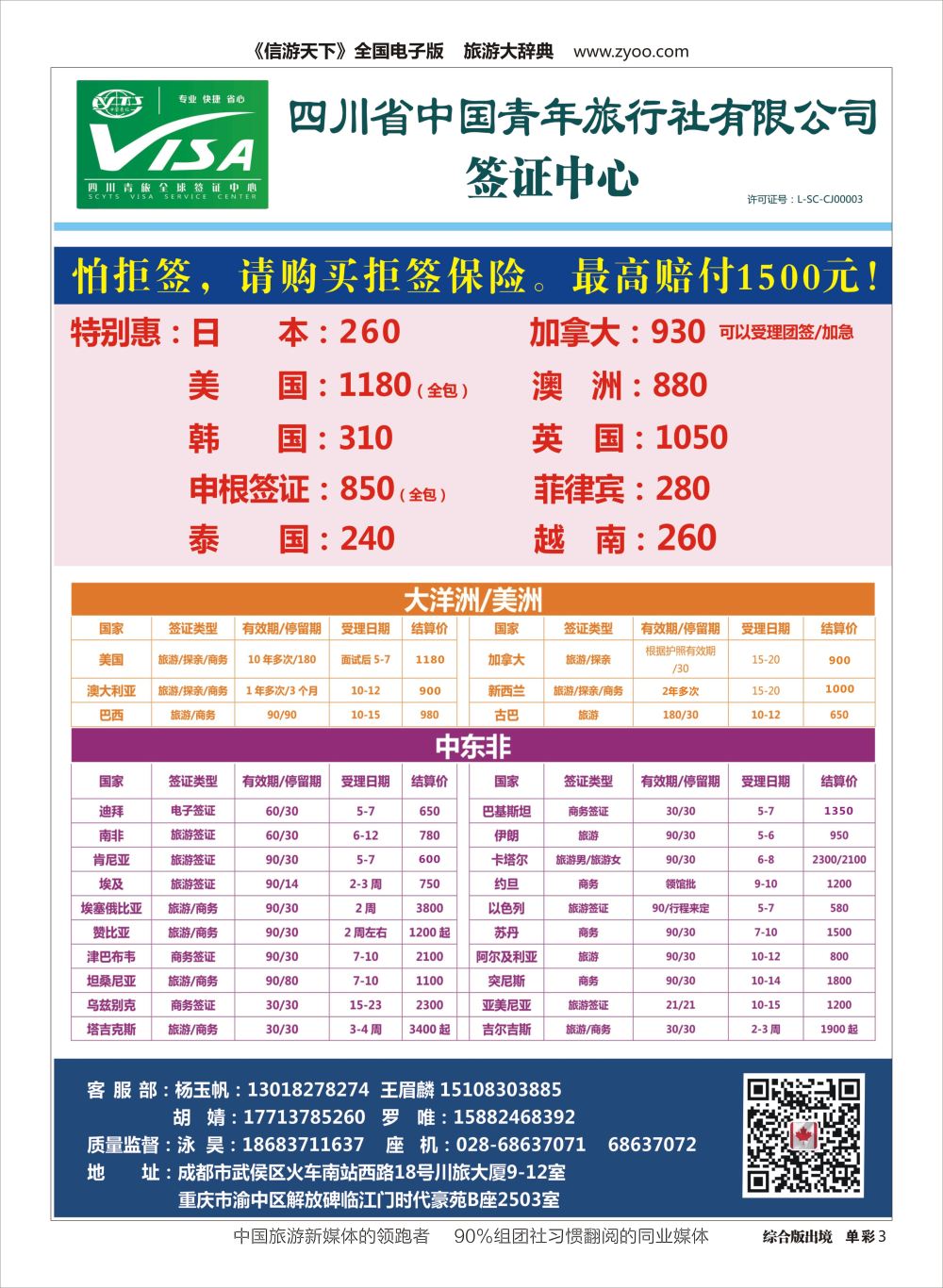 H单彩003  四川青旅总部签证中心