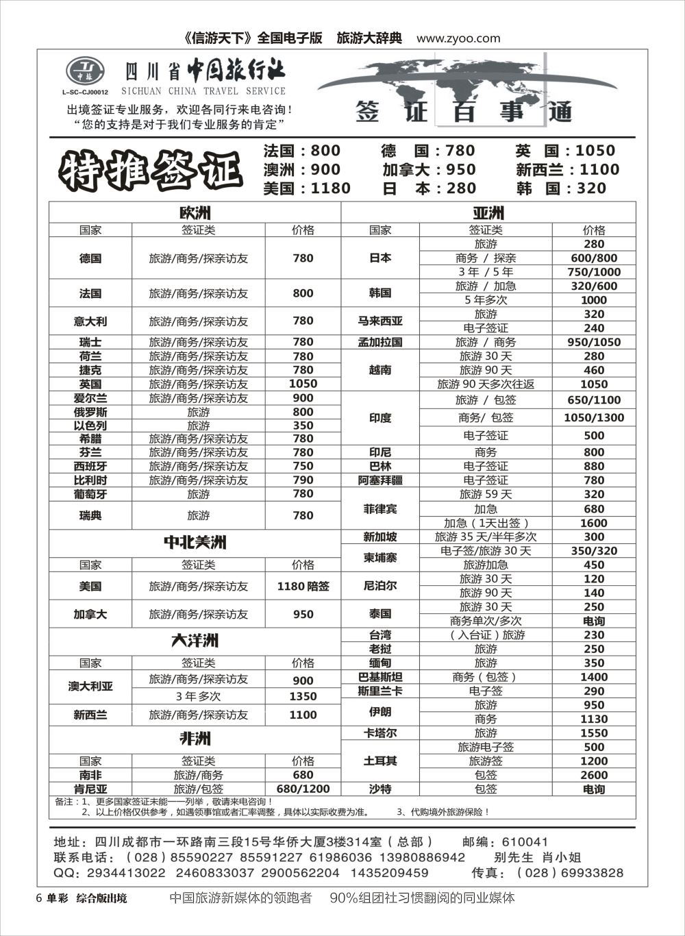 H单彩006 省中旅-签证百事通