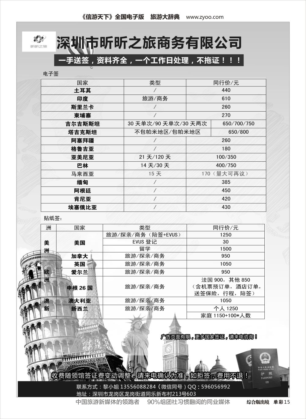 H单彩015  深圳市昕昕之旅商务有限公司