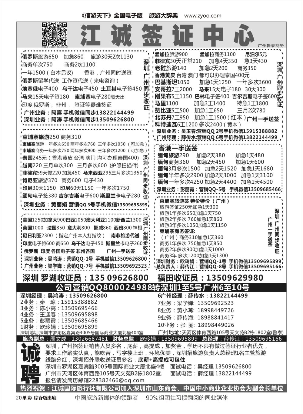 H单彩020  深圳江诚签证一广州鲁泰商务—俄罗斯,伊朗.印度.马里.赞比亚.老挝.缅甸.越南
