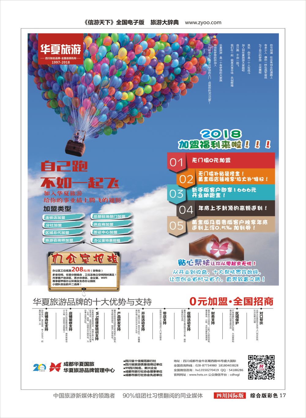 H彩017华夏加盟