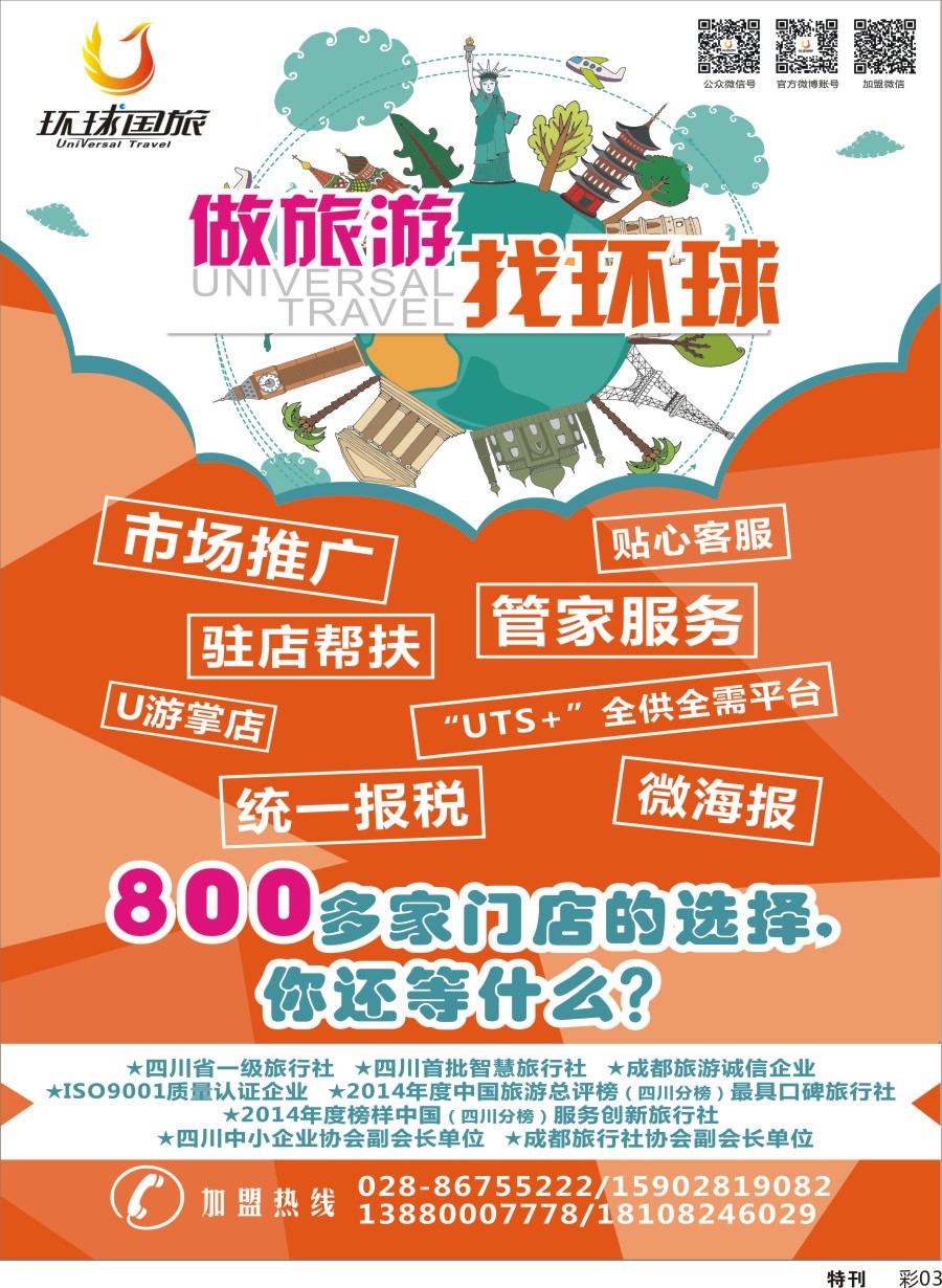 L特刊彩003 环球国旅
