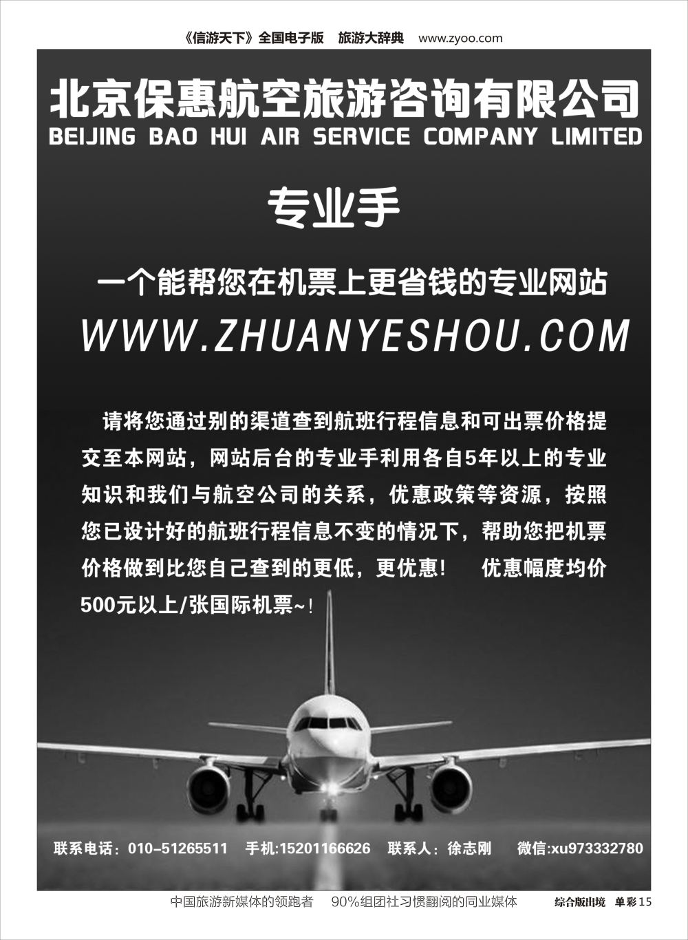 H单彩015  北京保惠航空服务有限公司1