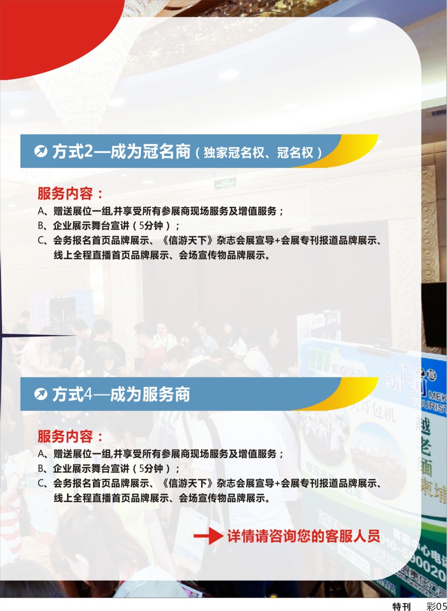 L特刊彩-005全国旅游资源交流会合作指南