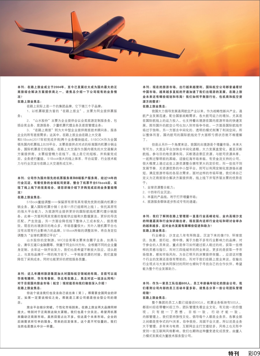L特刊彩-009人物专访