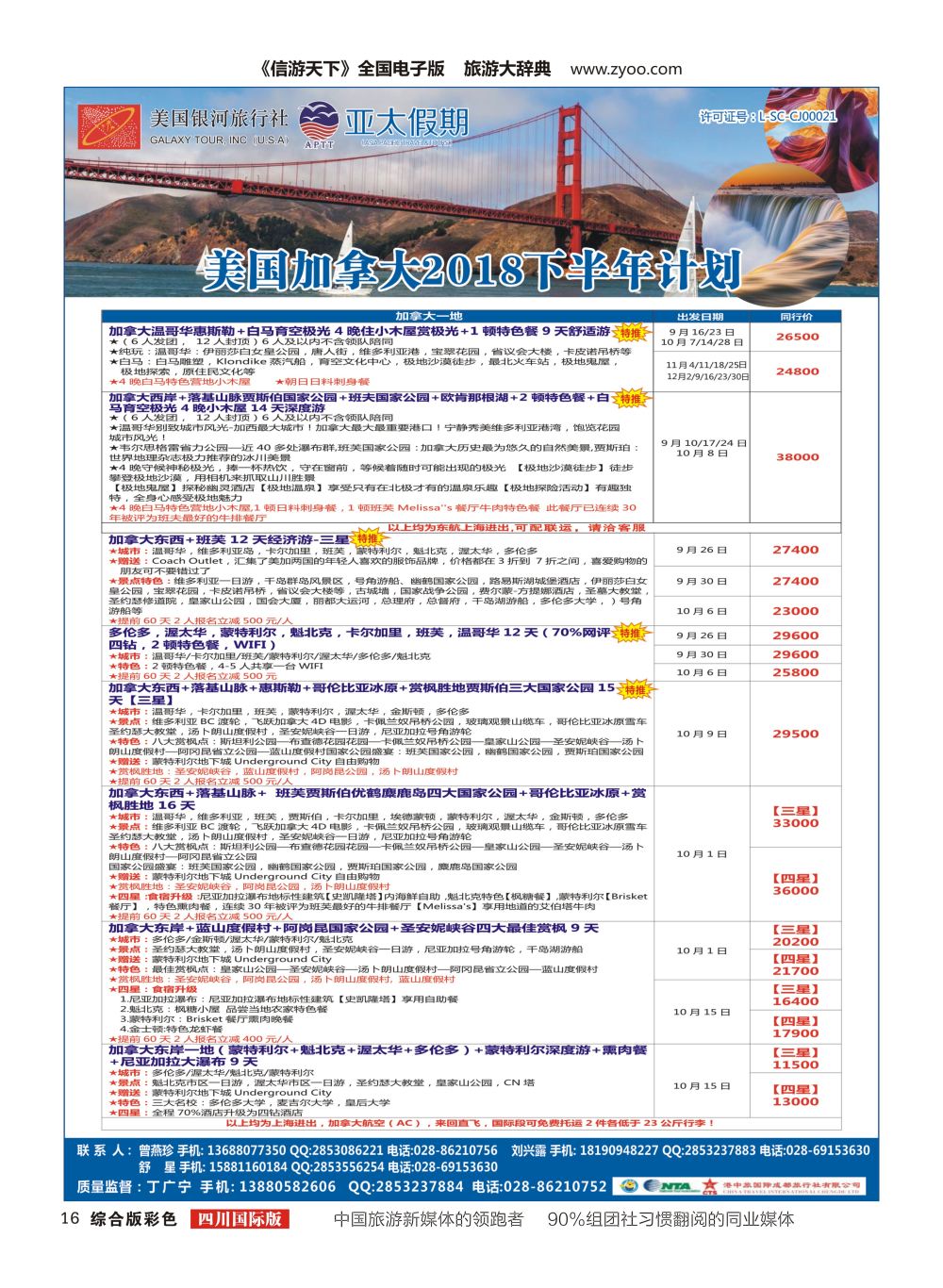 H彩016 亚太假期新3