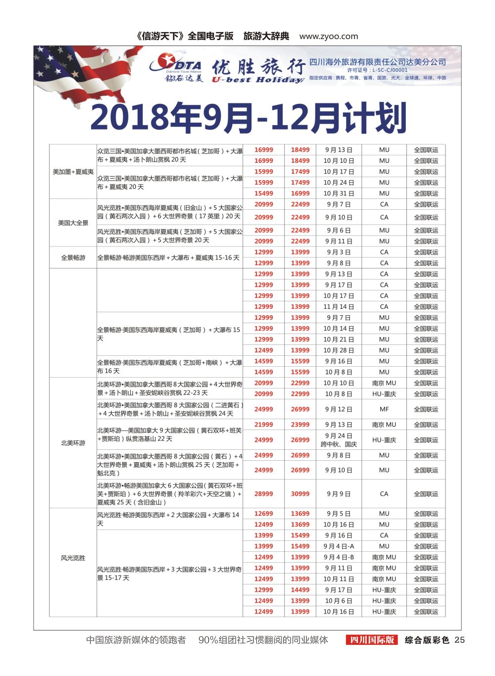 H彩025 DTA 钻石达美2