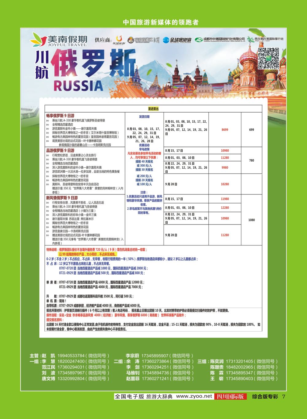 H专彩007 美南假期2