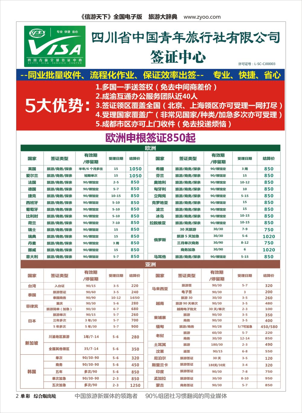 H单彩002  四川青旅总部签证中心