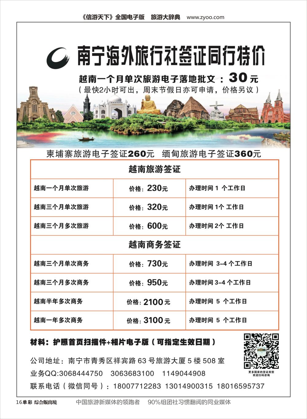H单彩016  南宁海外旅行社签证同行特价