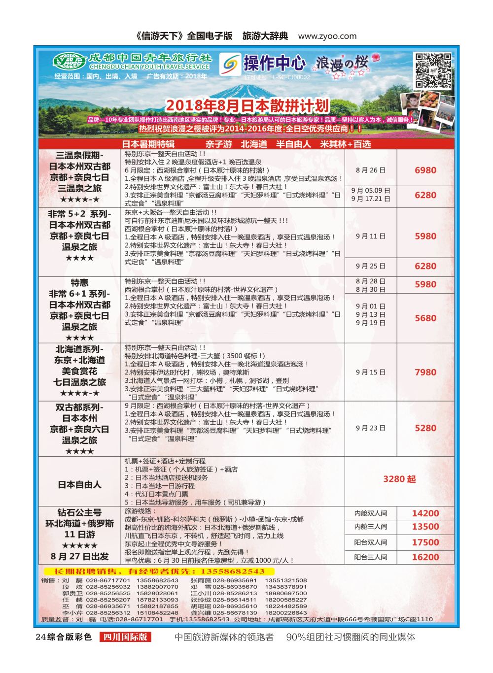 H彩024  成都青旅操作中心
