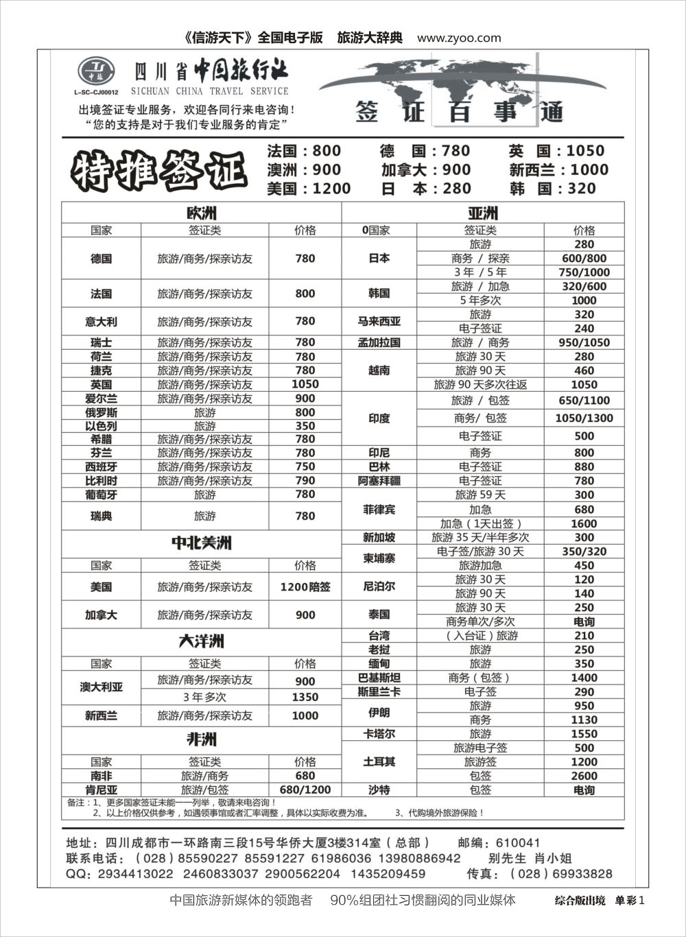 H单彩001 省中旅-签证百事通