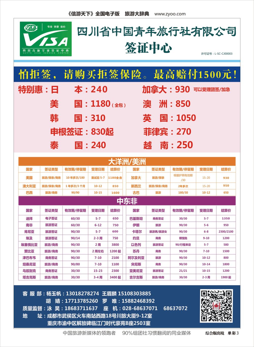 H单彩003  四川青旅总部签证中心2